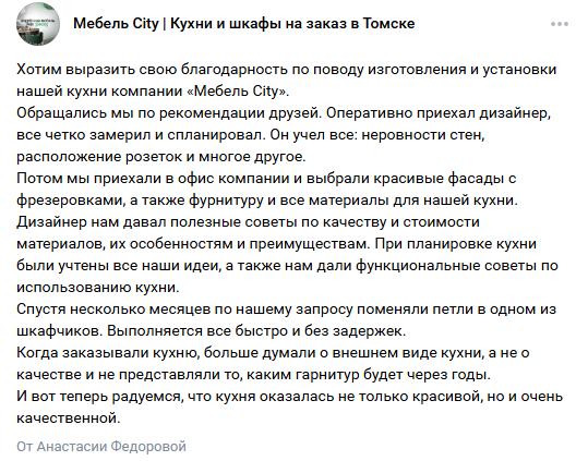 отзыв кухни на заказ