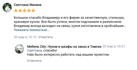 отзыв кухни на заказ